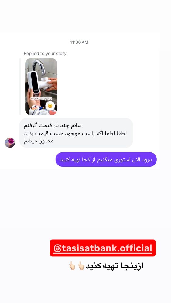  جدید ترین استوری اینستاگرام محسن طهرانی الهام آریانا