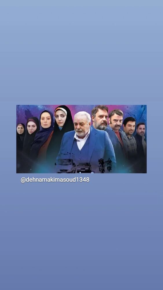  جدید ترین استوری اینستاگرام مسعود ده نمکی