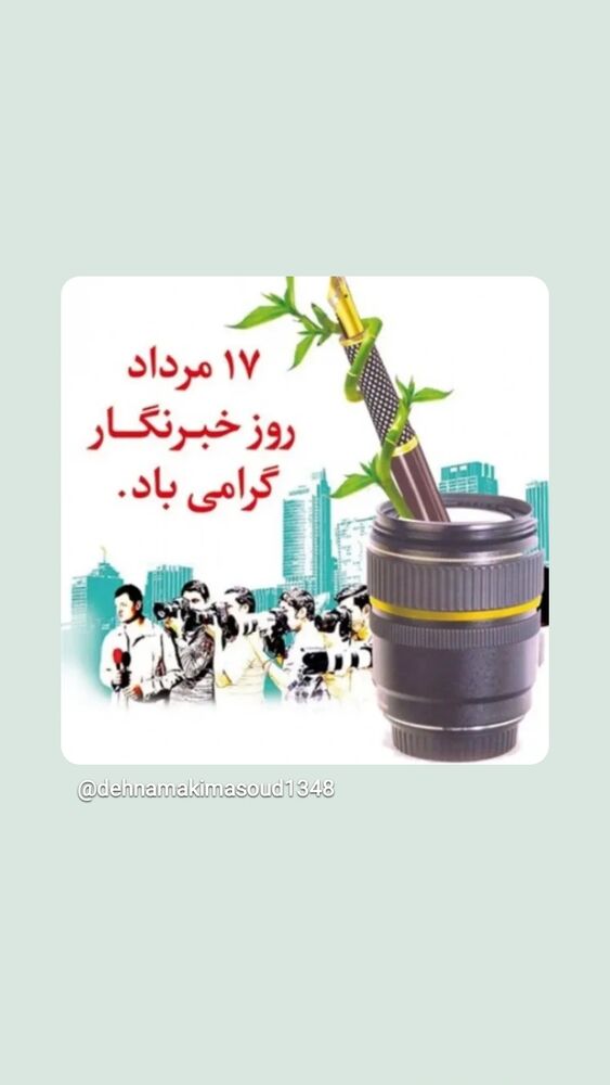 جدید ترین استوری اینستاگرام مسعود ده نمکی