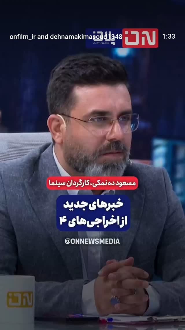  جدید ترین استوری اینستاگرام مسعود ده نمکی