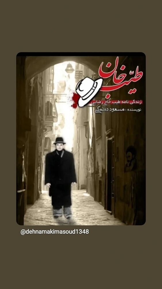  جدید ترین استوری اینستاگرام مسعود ده نمکی