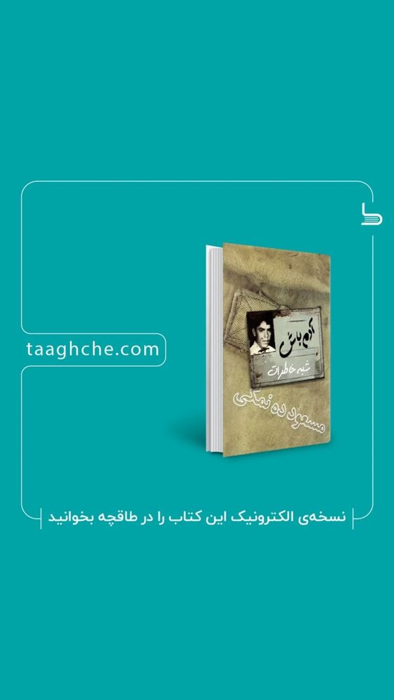  جدید ترین استوری اینستاگرام مسعود ده نمکی