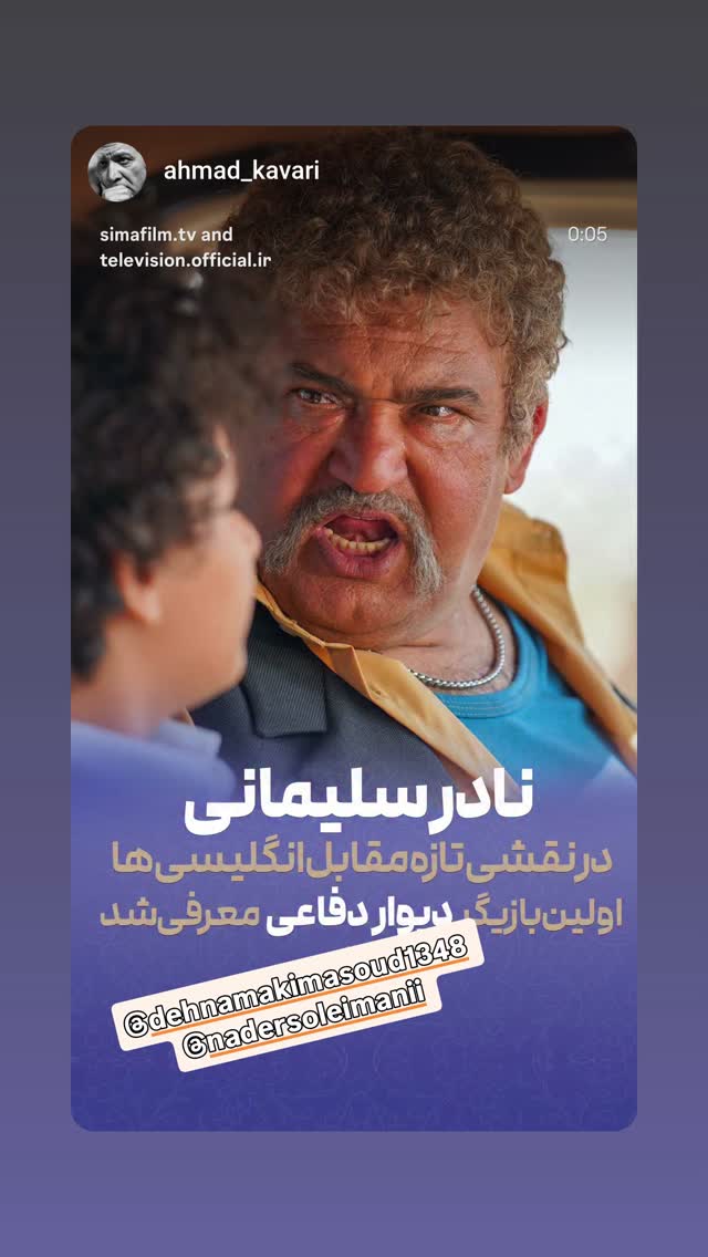  جدید ترین استوری اینستاگرام مسعود ده نمکی