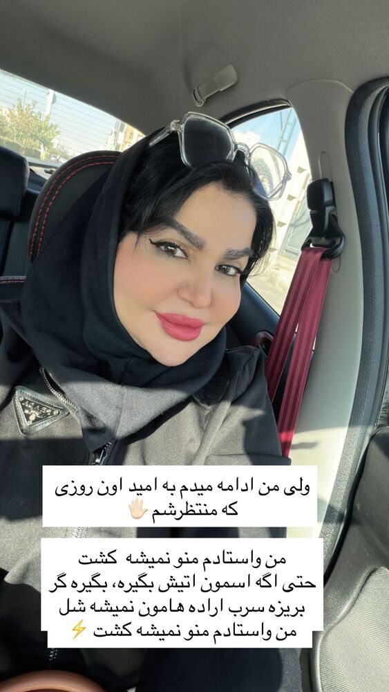  جدید ترین استوری اینستاگرام دلارام قشلاقي