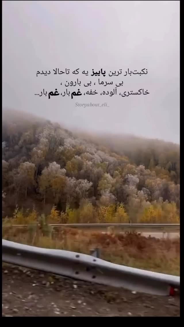  جدید ترین استوری اینستاگرام دلارام قشلاقي