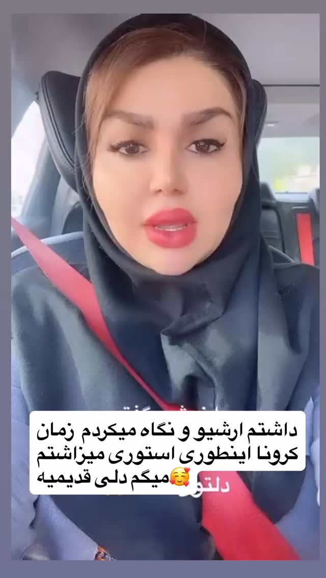  جدید ترین استوری اینستاگرام دلارام قشلاقي