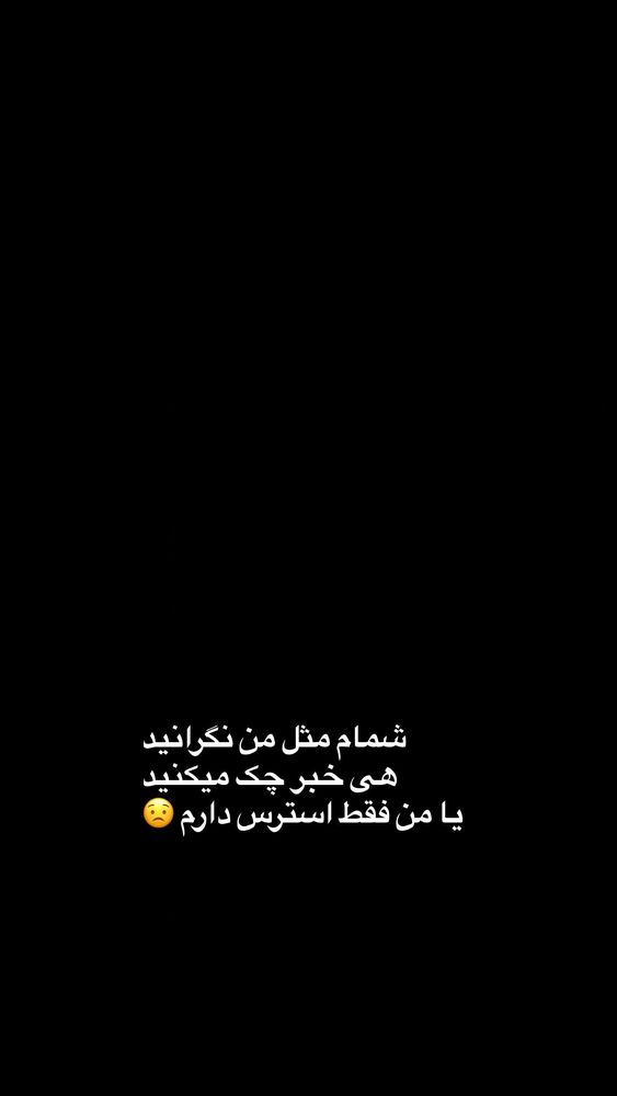  جدید ترین استوری اینستاگرام دلارام قشلاقي