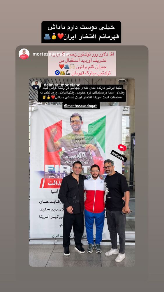  جدید ترین استوری اینستاگرام دلاور رضایی