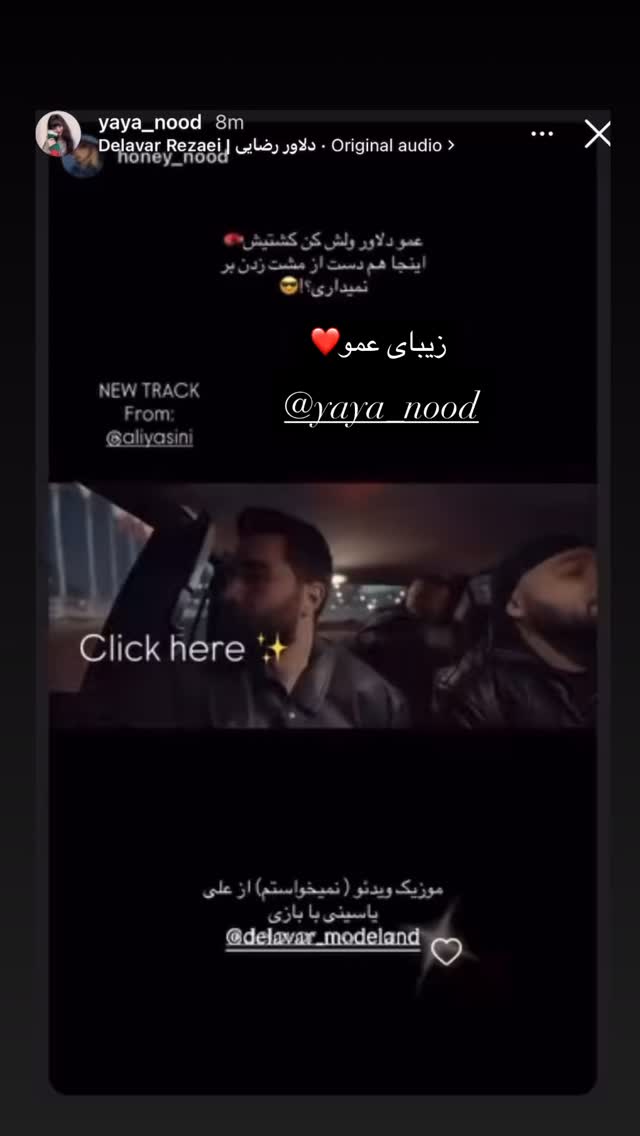  جدید ترین استوری اینستاگرام دلاور رضایی