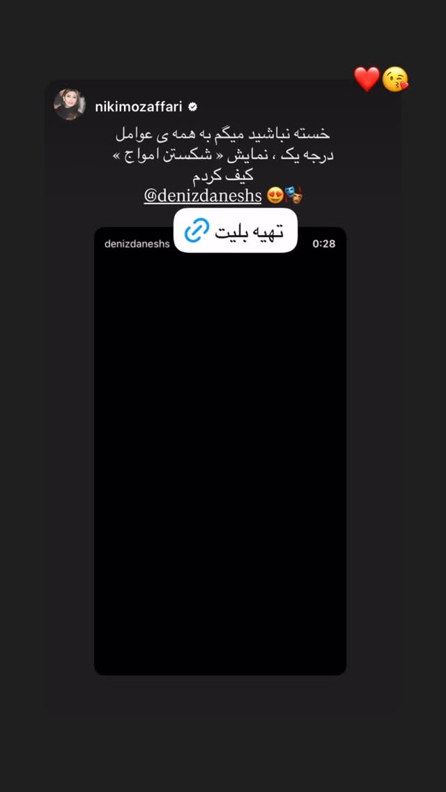  جدید ترین استوری اینستاگرام دنیز دانش