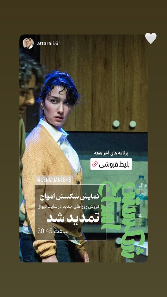  جدید ترین استوری اینستاگرام دنیز دانش