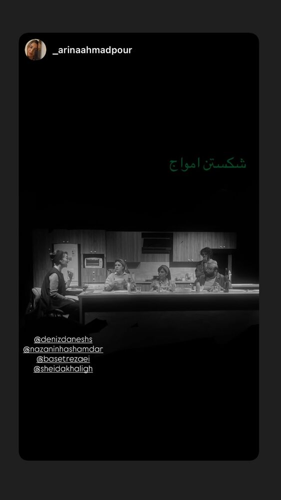  جدید ترین استوری اینستاگرام دنیز دانش