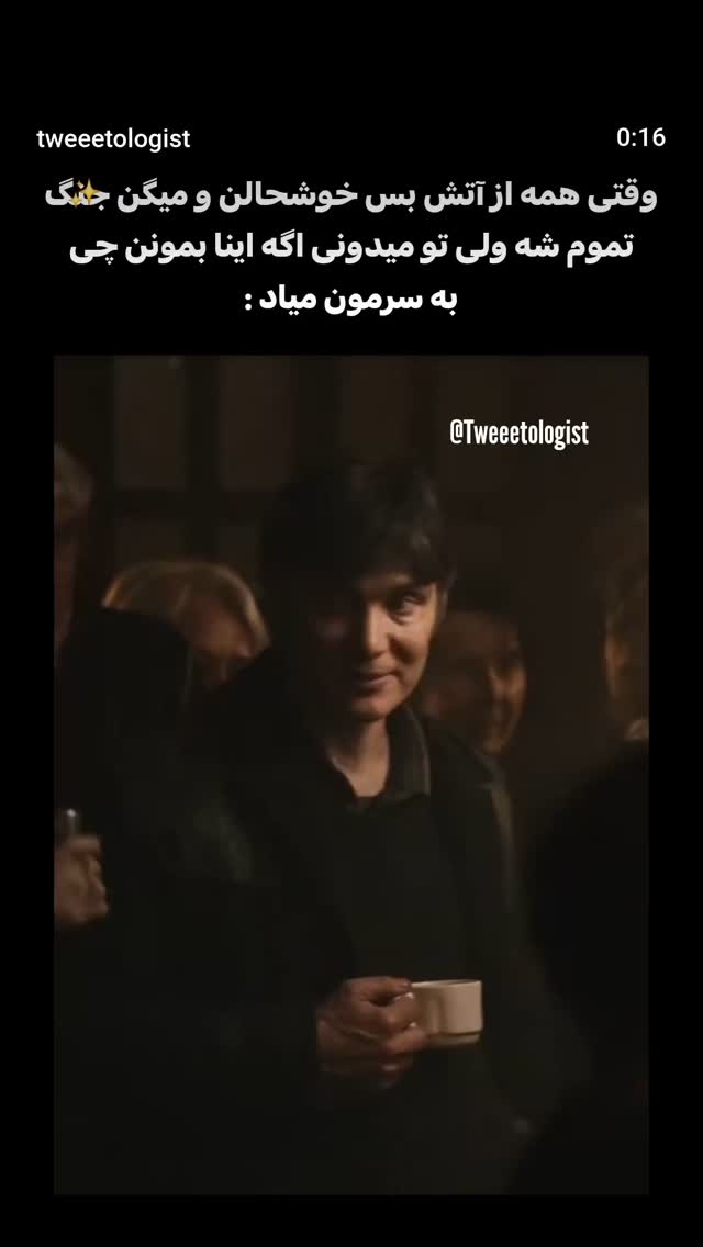  جدید ترین استوری اینستاگرام دیانوش آصف وزیری