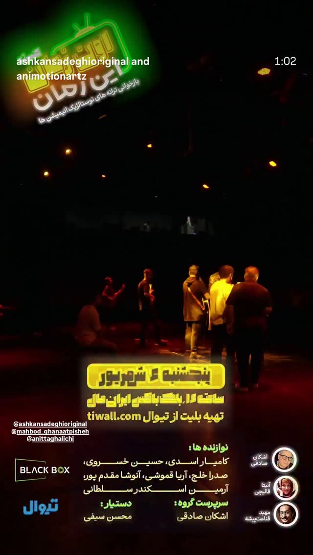  جدید ترین استوری اینستاگرام دیانوش آصف وزیری
