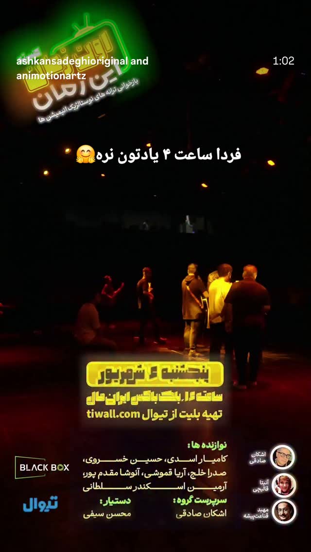  جدید ترین استوری اینستاگرام دیانوش آصف وزیری