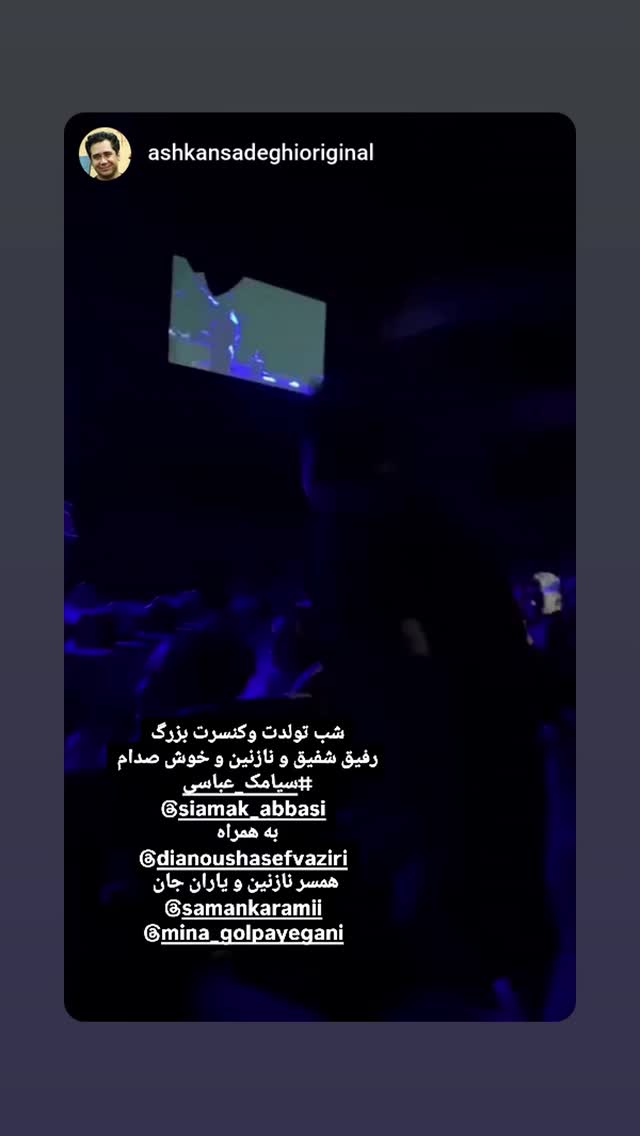  جدید ترین استوری اینستاگرام دیانوش آصف وزیری