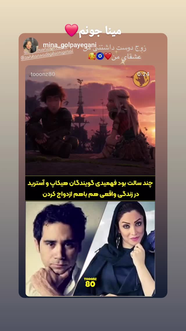  جدید ترین استوری اینستاگرام دیانوش آصف وزیری