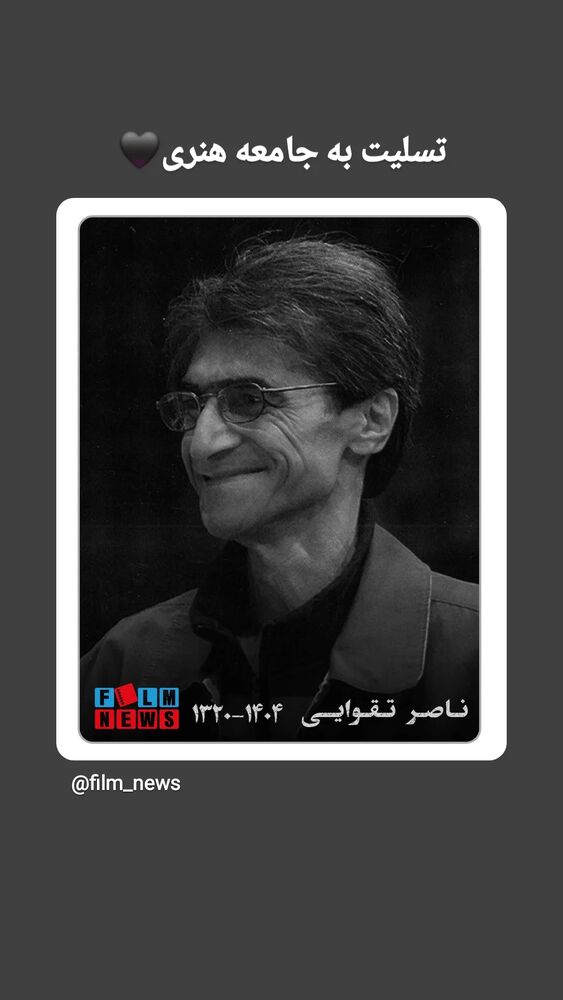  جدید ترین استوری اینستاگرام دیانوش آصف وزیری