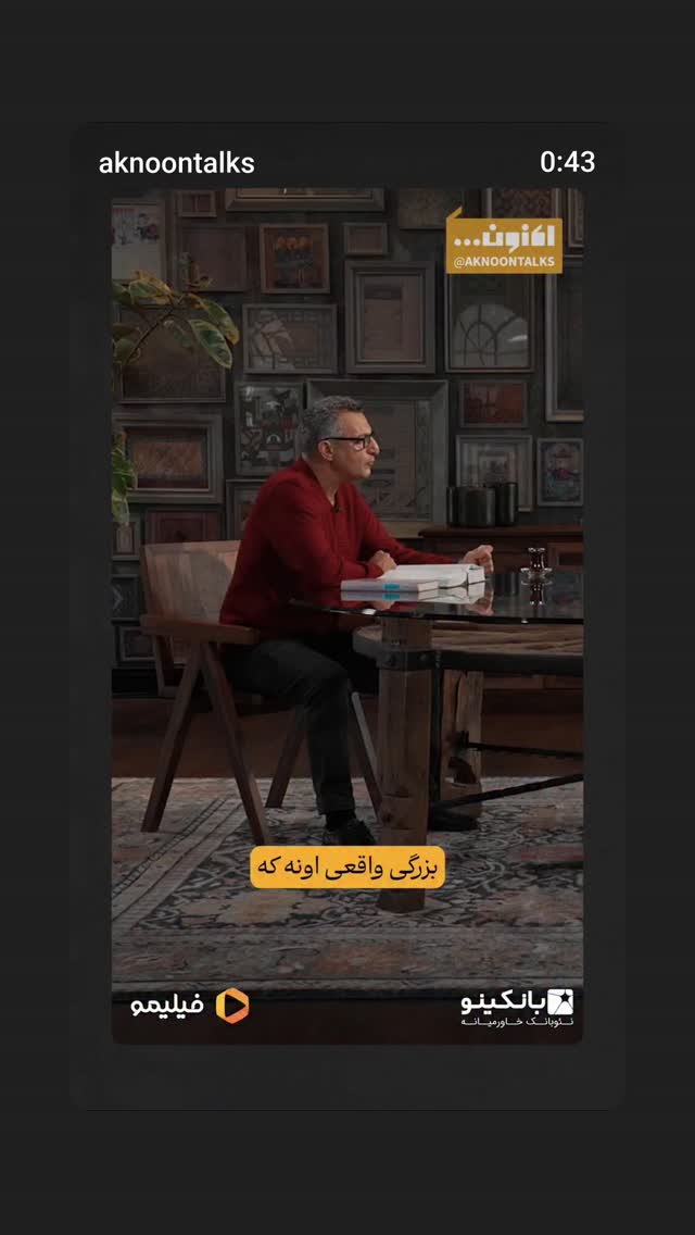  جدید ترین استوری اینستاگرام دیانوش آصف وزیری