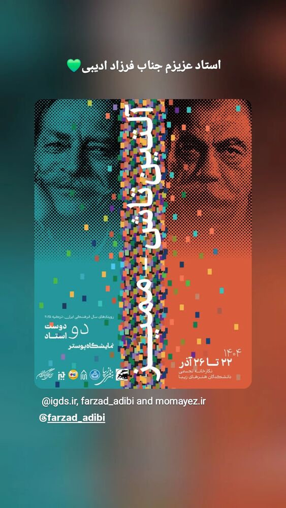  جدید ترین استوری اینستاگرام دیانوش آصف وزیری