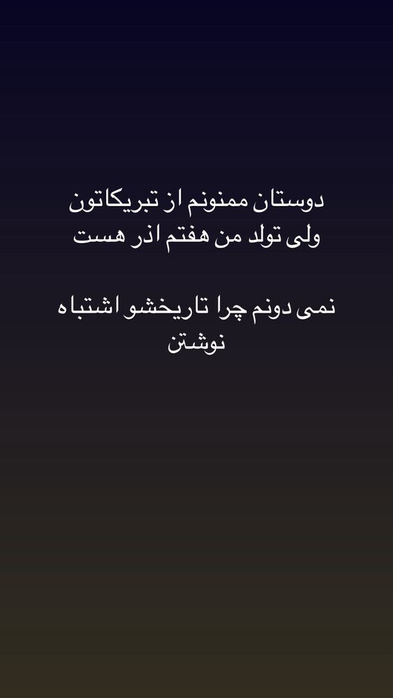  جدید ترین استوری اینستاگرام دیبا زاهدی