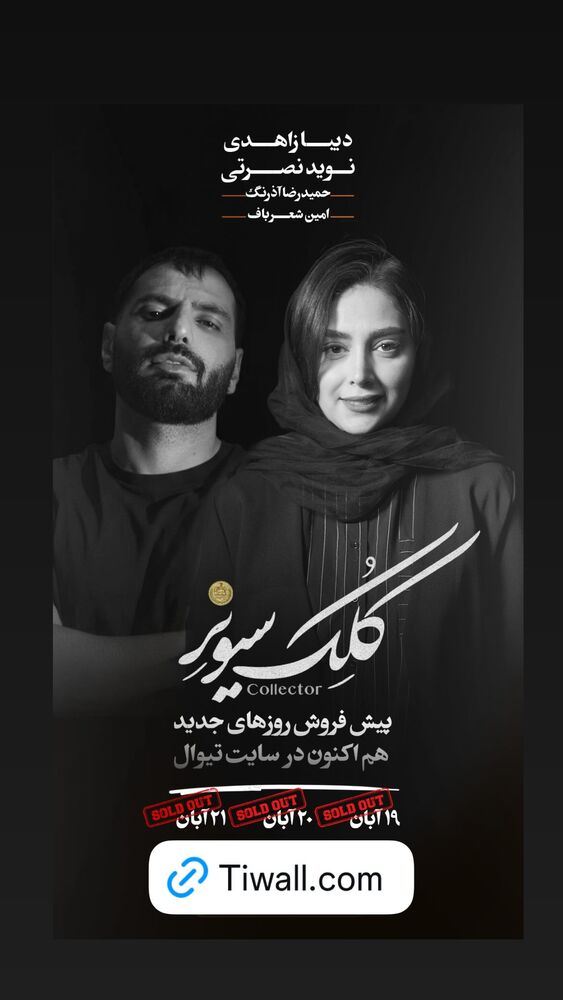  جدید ترین استوری اینستاگرام دیبا زاهدی