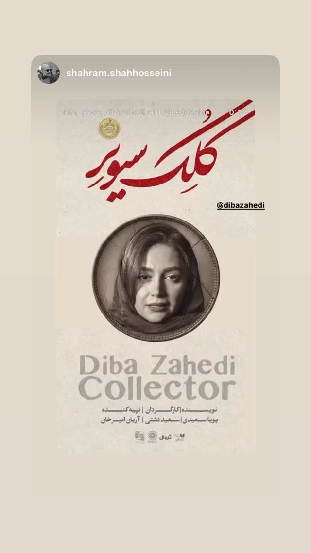  جدید ترین استوری اینستاگرام دیبا زاهدی