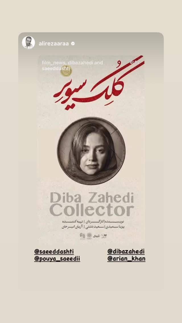  جدید ترین استوری اینستاگرام دیبا زاهدی