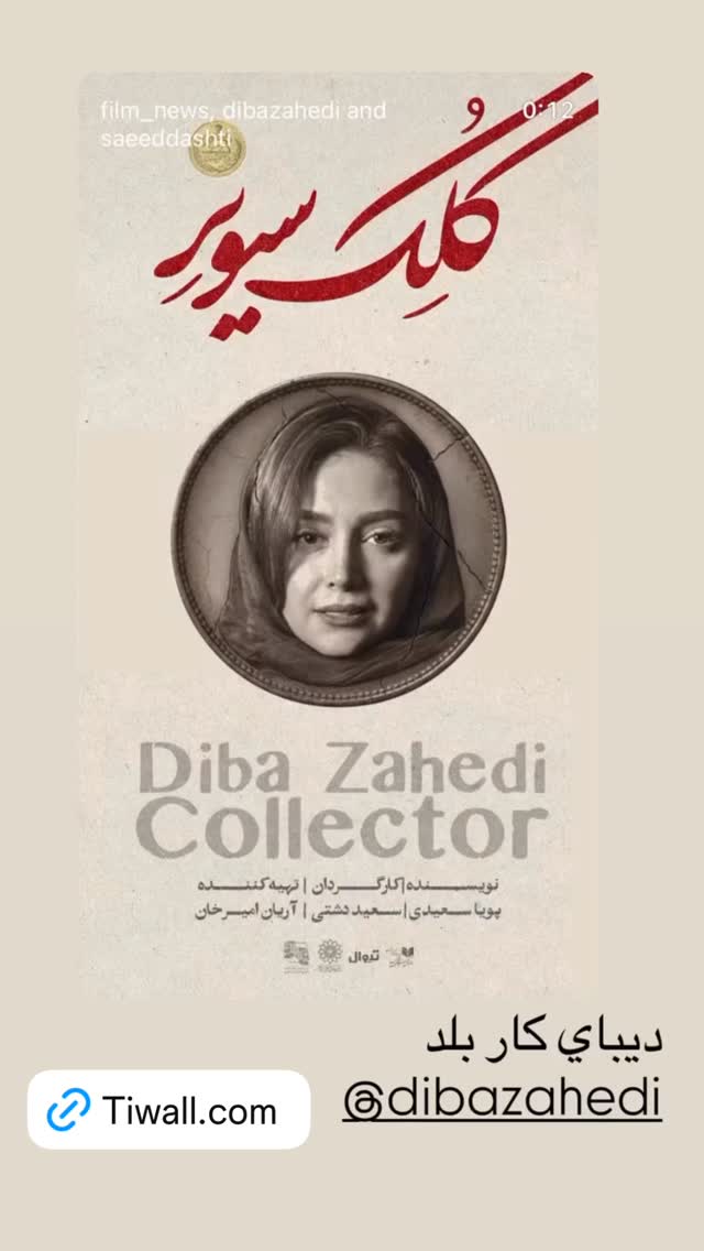  جدید ترین استوری اینستاگرام دیبا زاهدی