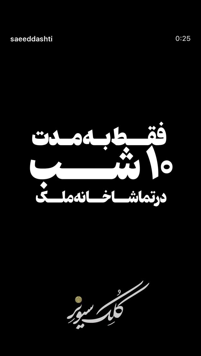  جدید ترین استوری اینستاگرام دیبا زاهدی
