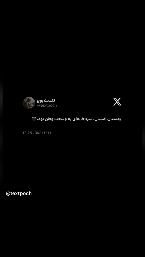  جدید ترین استوری اینستاگرام دیبا زاهدی
