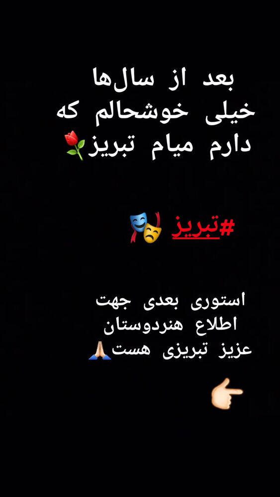  جدید ترین استوری اینستاگرام کامبیز دیرباز