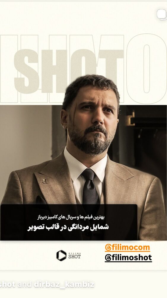  جدید ترین استوری اینستاگرام کامبیز دیرباز