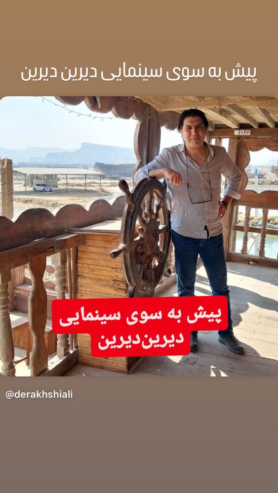  جدید ترین استوری اینستاگرام دیرین دیرین