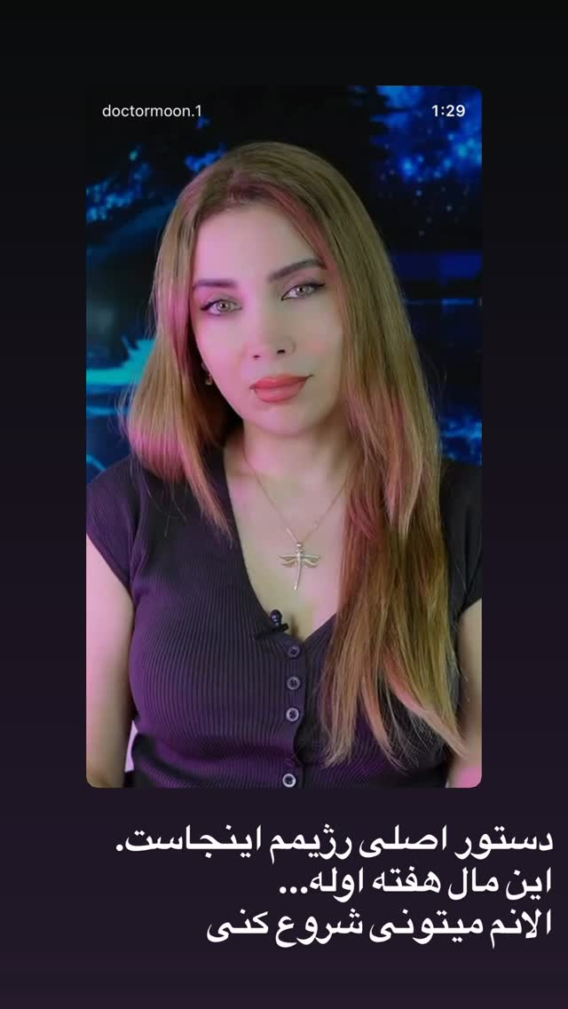  جدید ترین استوری اینستاگرام مهناز فرید