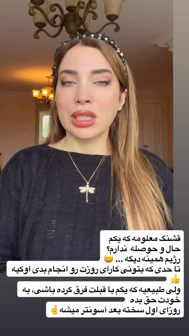  جدید ترین استوری اینستاگرام مهناز فرید