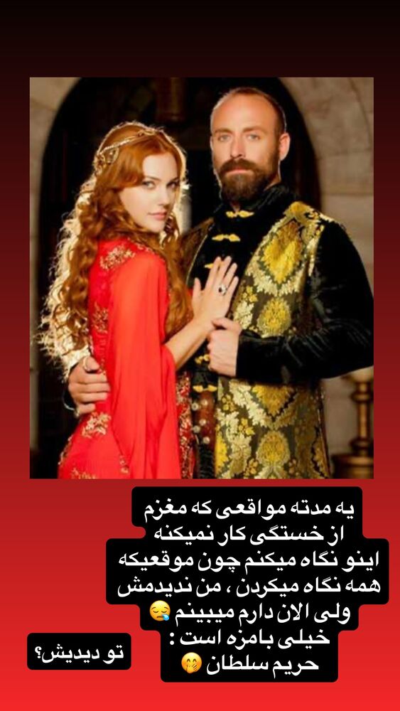  جدید ترین استوری اینستاگرام مهناز فرید