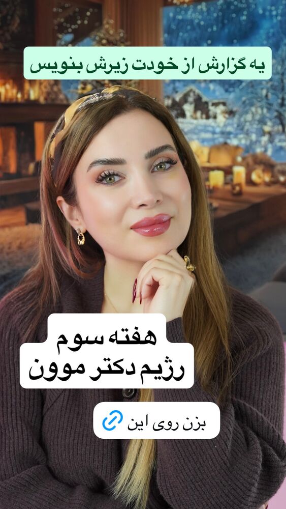  جدید ترین استوری اینستاگرام مهناز فرید
