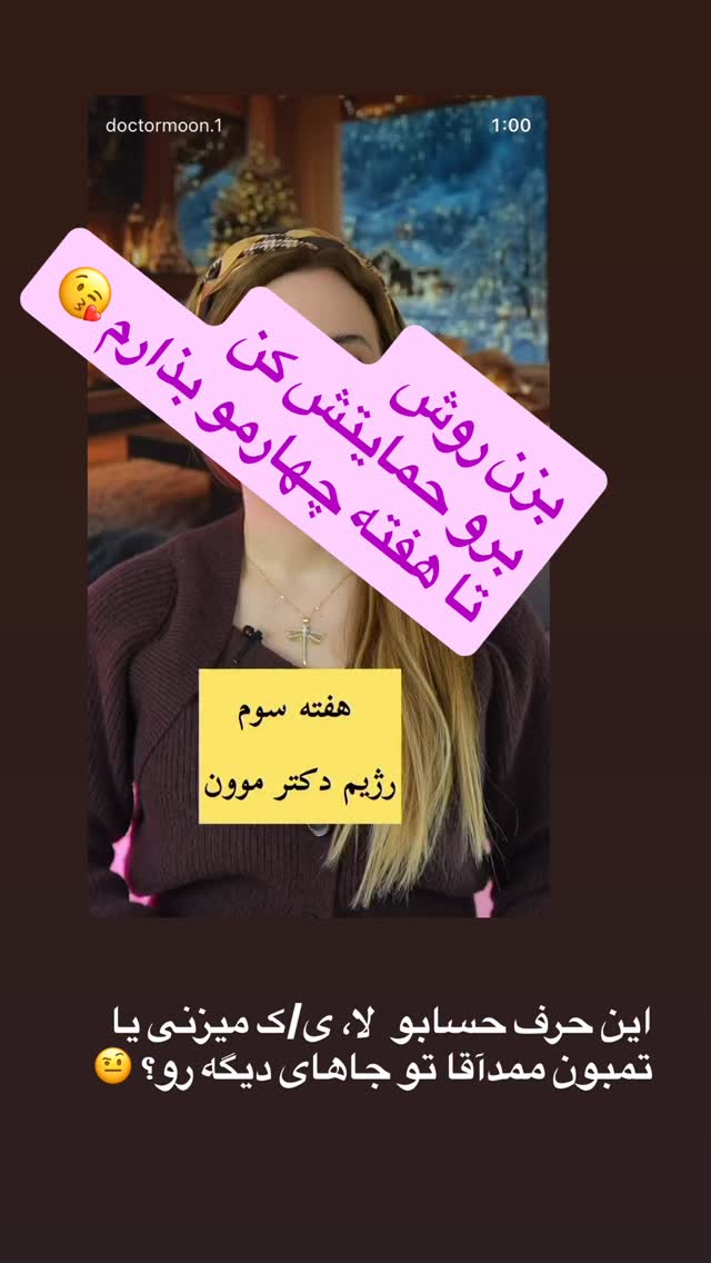  جدید ترین استوری اینستاگرام مهناز فرید