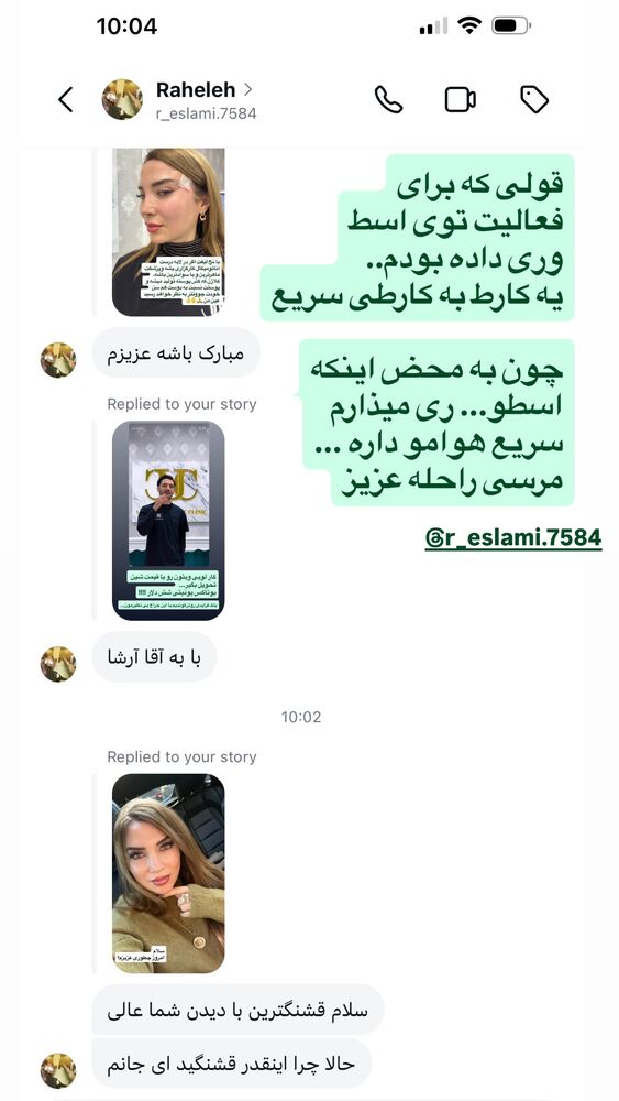  جدید ترین استوری اینستاگرام مهناز فرید