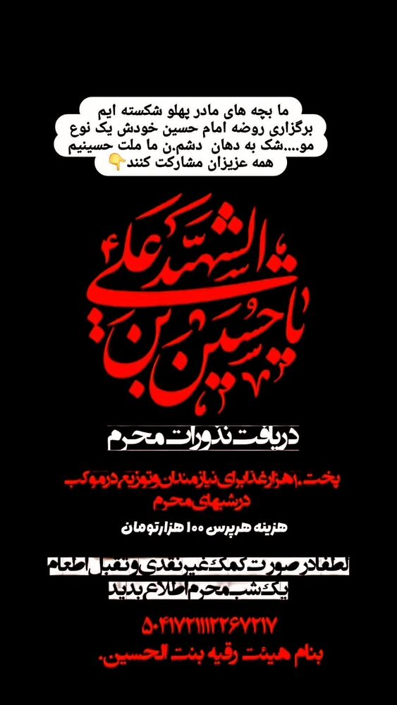  جدید ترین استوری اینستاگرام خادم رقیه 315