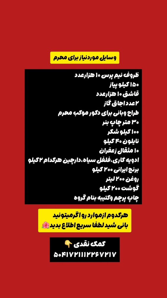  جدید ترین استوری اینستاگرام خادم رقیه 315