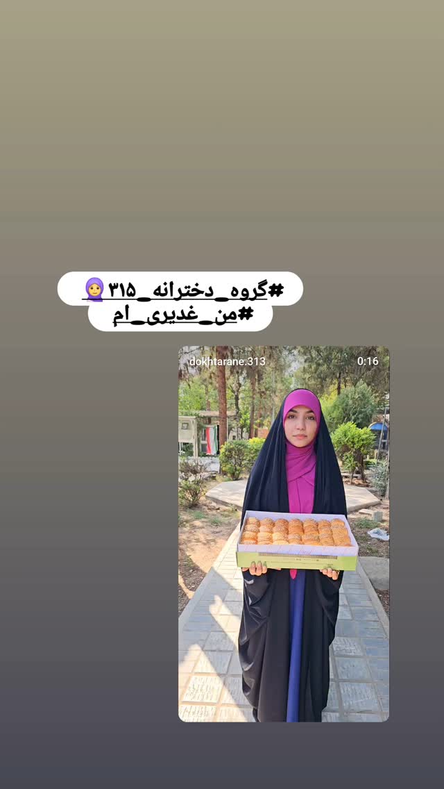  جدید ترین استوری اینستاگرام خادم رقیه 315