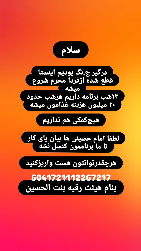  جدید ترین استوری اینستاگرام خادم رقیه 315
