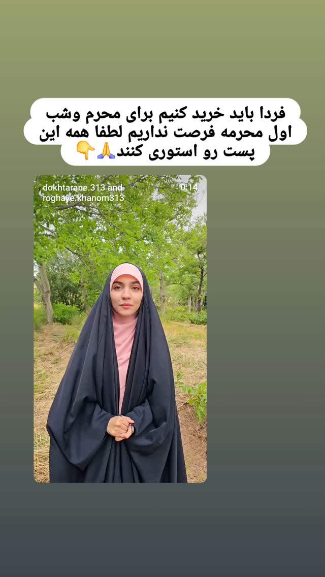  جدید ترین استوری اینستاگرام خادم رقیه 315