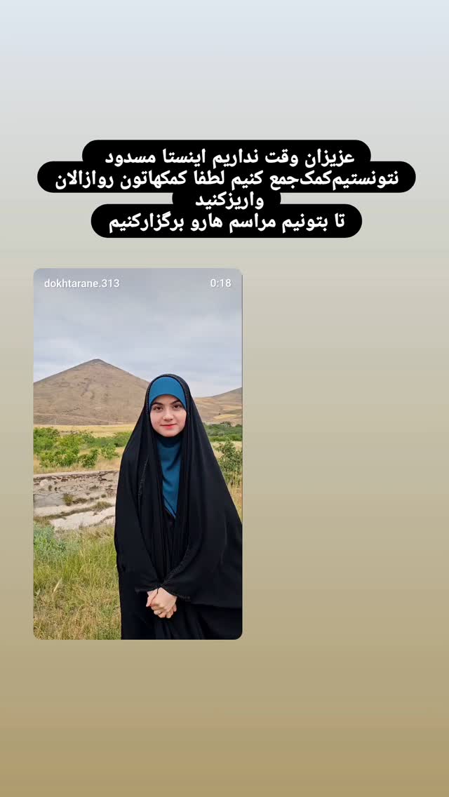  جدید ترین استوری اینستاگرام خادم رقیه 315