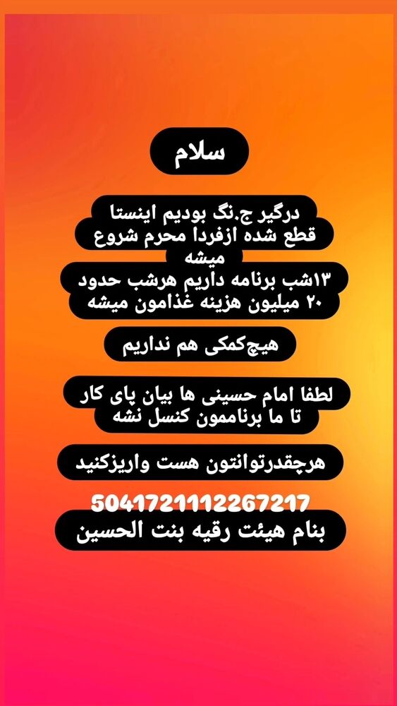  جدید ترین استوری اینستاگرام خادم رقیه 315