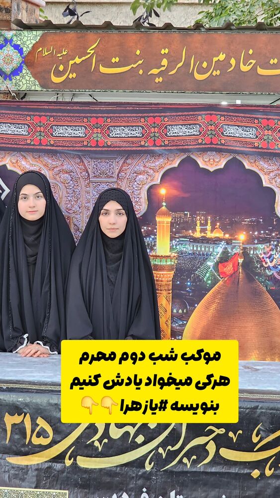  جدید ترین استوری اینستاگرام خادم رقیه 315