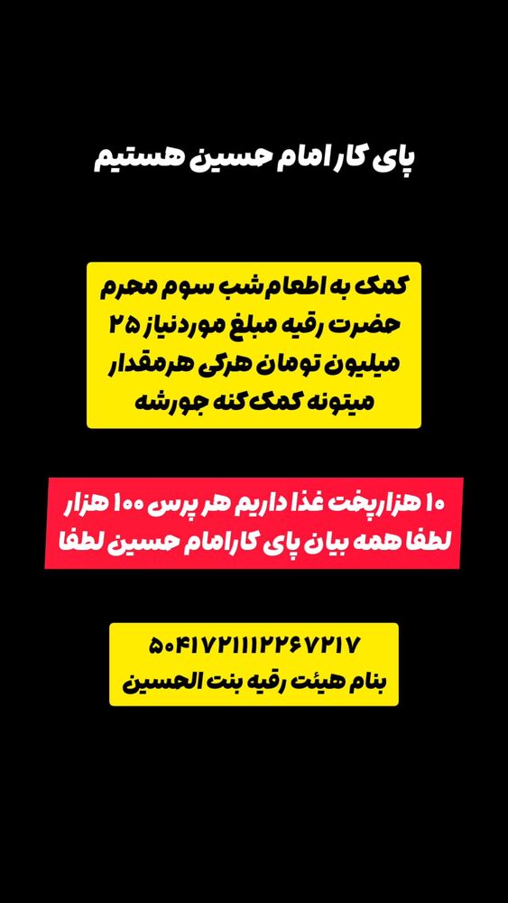  جدید ترین استوری اینستاگرام خادم رقیه 315