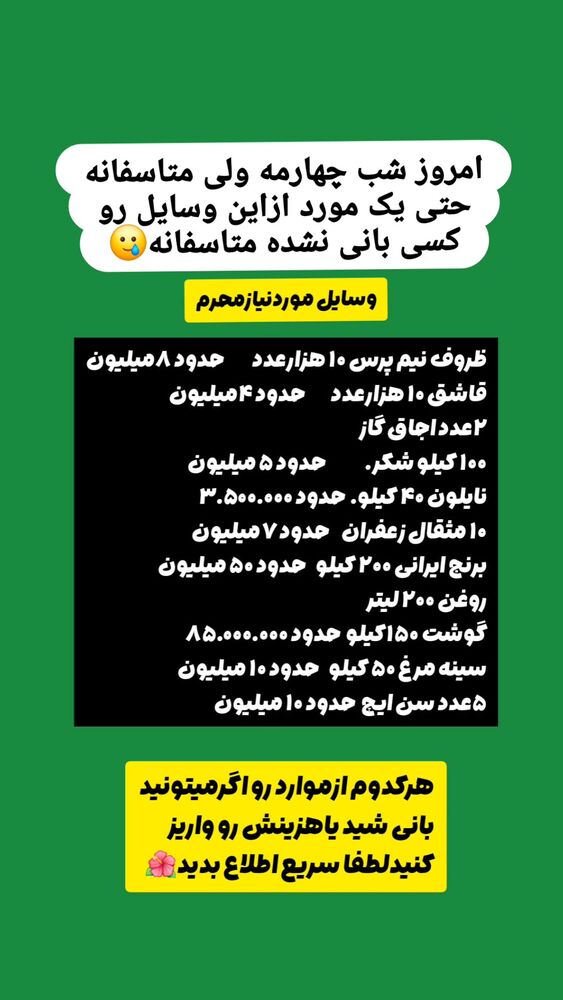  جدید ترین استوری اینستاگرام خادم رقیه 315